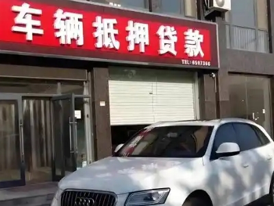拜城不押车贷款办理条件是什么？